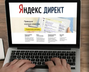 настройка контекстной рекламы Яндекс Директ 